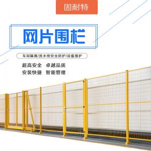 GOLDNETGOLDNET 固耐特 設(shè)備圍欄隔離網(wǎng) MG710F