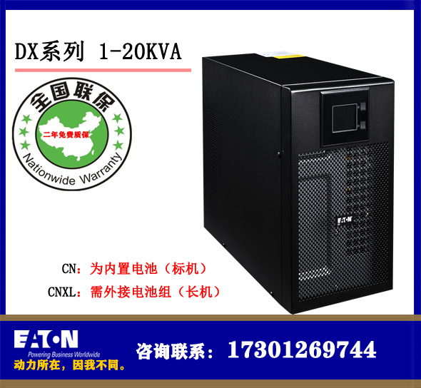 EATON  EATON伊頓UPS電源DX1000CNXL外接電池組長延時（24V直流）