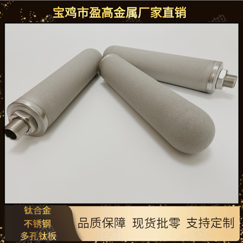 yinggao 食品行業(yè)飲料固體雜質(zhì)凈化過(guò)濾粉末金屬多孔鈦燒結(jié)濾芯