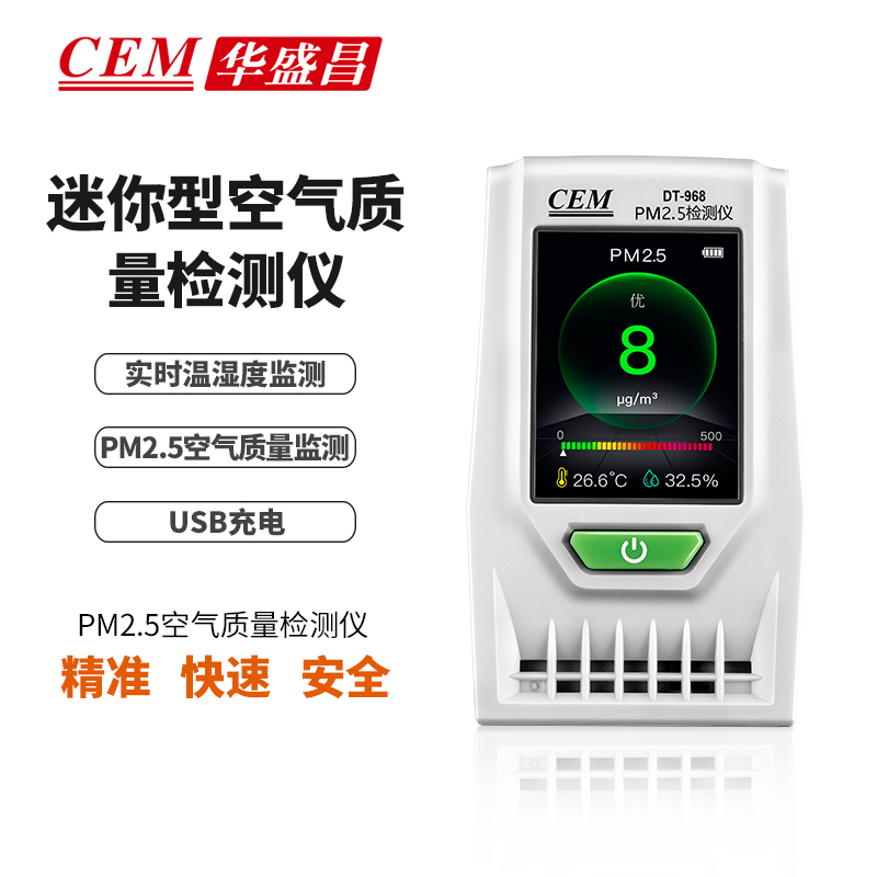 CEM CEM華盛昌空氣質(zhì)量PM2.5檢測儀家用二氧化碳測試儀DT-968