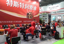 2018第11屆中國（濟(jì)南）潤滑油、脂養(yǎng)護(hù)設(shè)備展覽會
