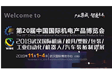 2019第8屆武漢國際焊接切割工業(yè)裝備展覽會(huì)