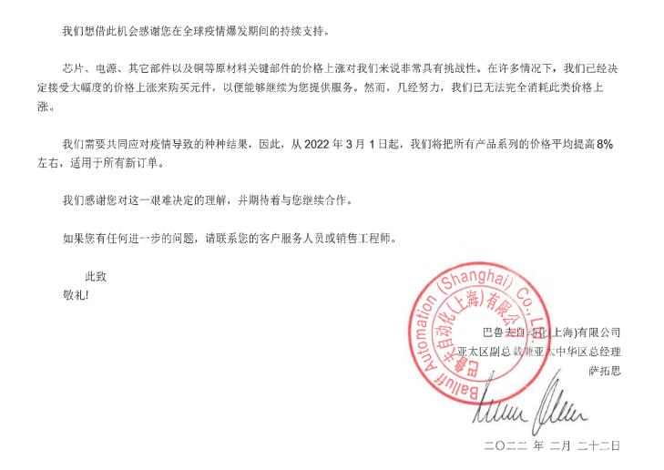 BALLUFF巴魯夫2022年產(chǎn)品列表價(jià)調(diào)整通知