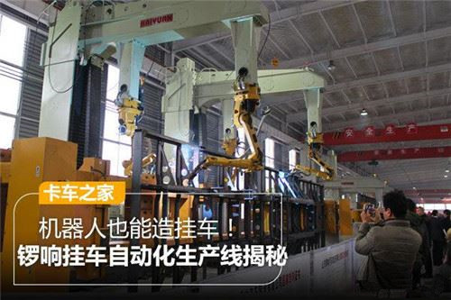 掛車自動(dòng)化