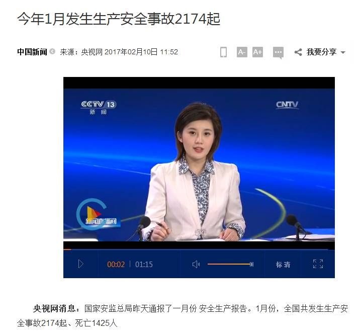 今年1月份發(fā)生的安全事故
