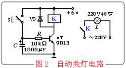 繼電器自動(dòng)關(guān)燈應(yīng)用