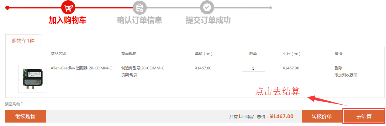 購物車結(jié)算