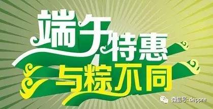 粽香情濃，惠聚端午