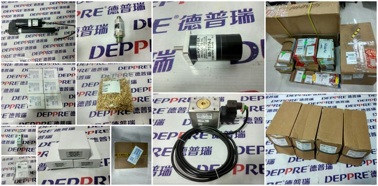 德普瑞到貨