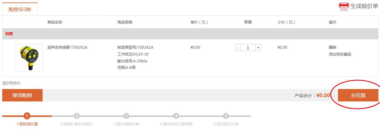 購物車結(jié)算