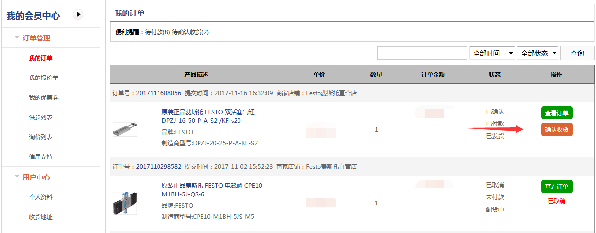 如何確認(rèn)收貨？