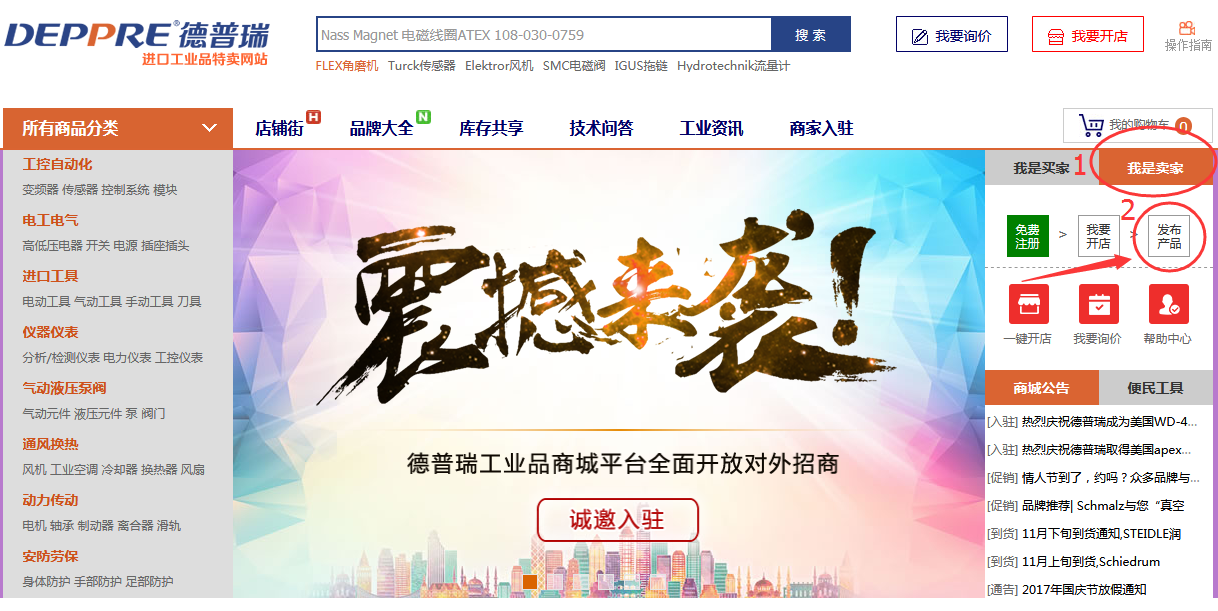 商家后臺(tái)如何登錄？