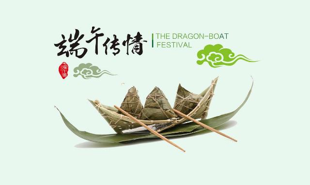 2018年端午節(jié)放假通知