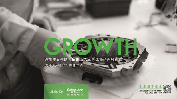 施耐德助力杭州中芯半導(dǎo)體硅片產(chǎn)線建設(shè) 填補(bǔ)“大硅片”產(chǎn)業(yè)空白