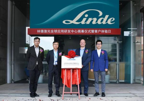 林德全球激光研發(fā)中心在滬上正式運營，以中國研發(fā)引領(lǐng)全球創(chuàng)新