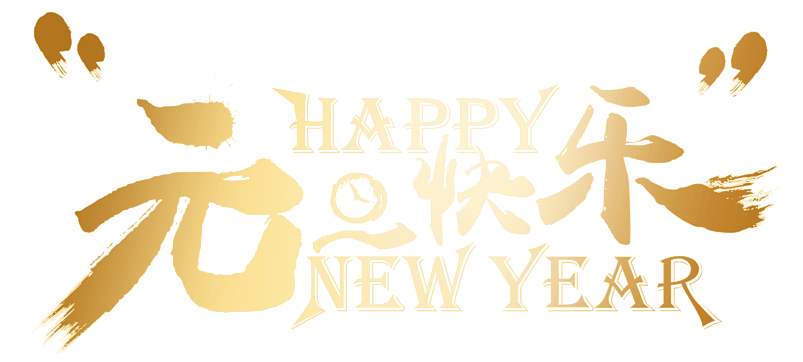 2020年元旦放假通知