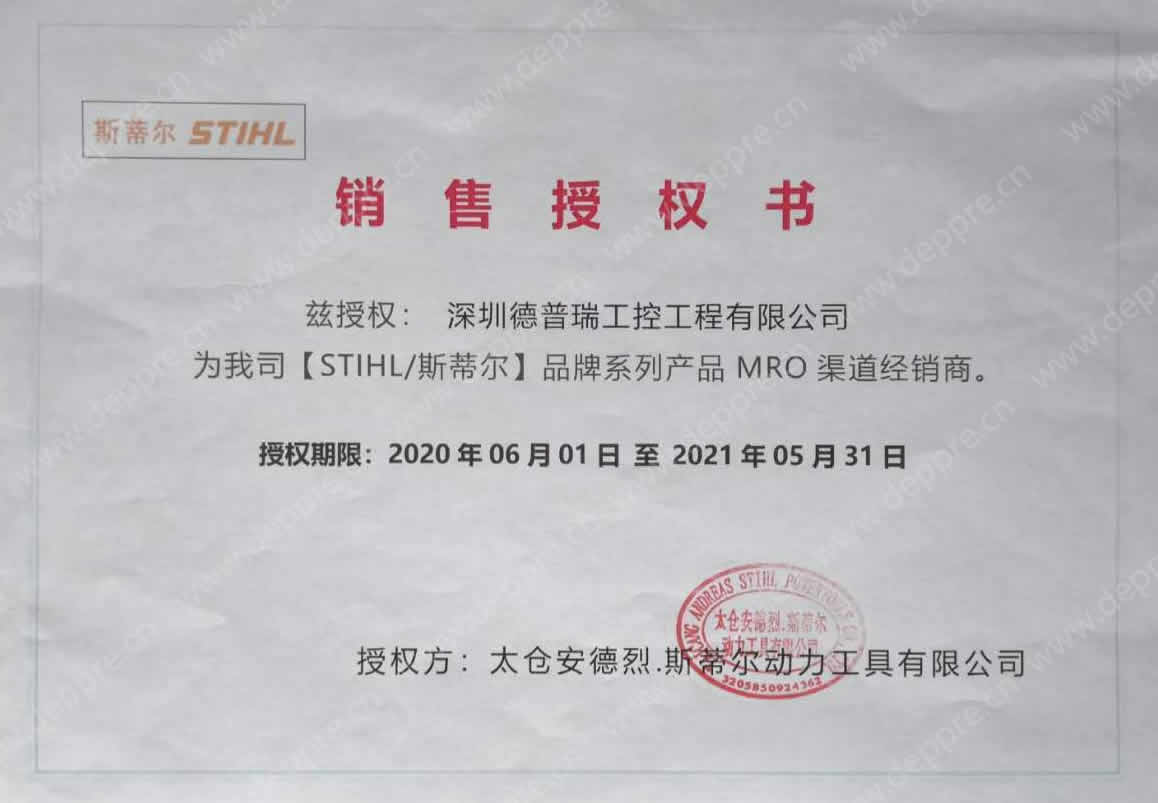 stihl授權(quán)書 stihl授權(quán)書