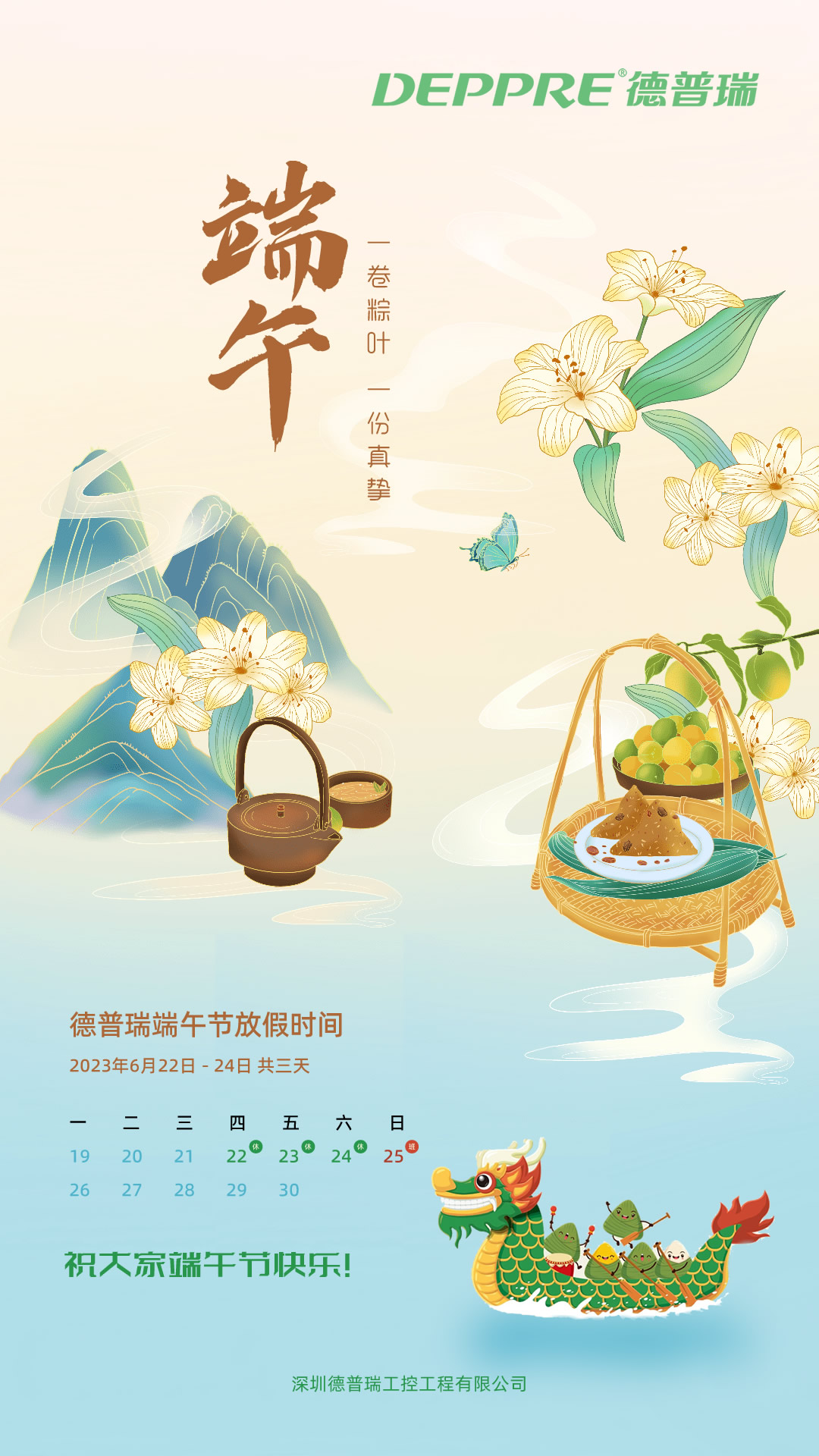 2023年端午節(jié)放假通知