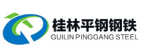 桂林平鋼鋼鐵